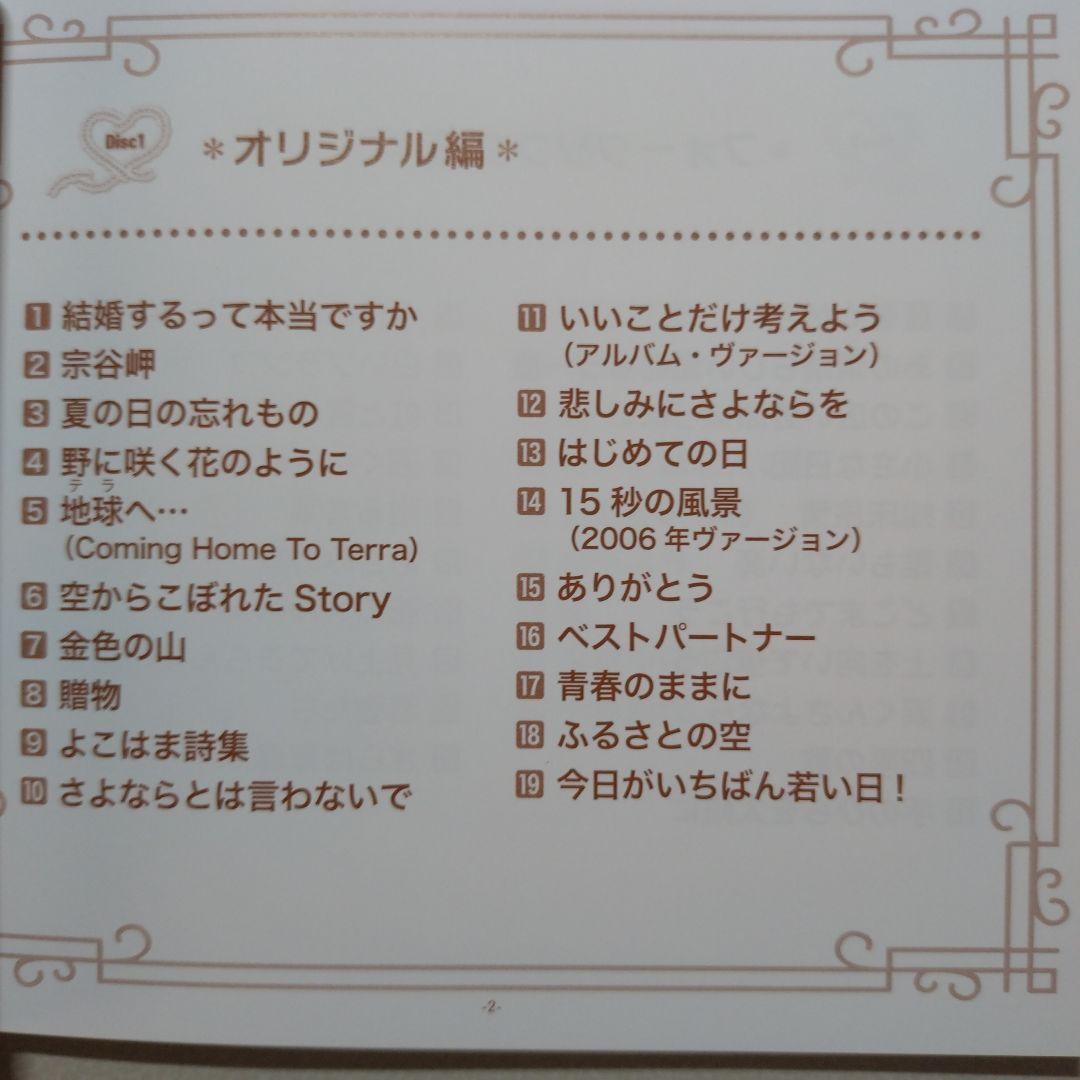 ダ・カーポ 大全集ベスト(CD 5枚組)