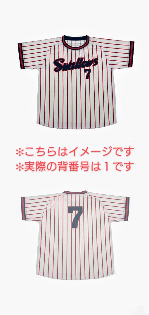 【新品！未開封！】東京ヤクルトスワローズ復刻ユニホーム【背番号１：山田哲人】