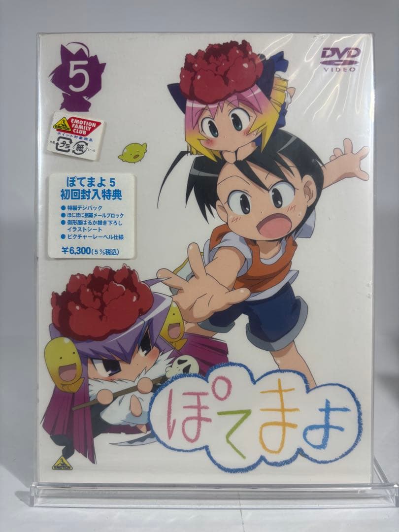 【未開封品】ぽてまよ DVD 5巻 初回特典付き