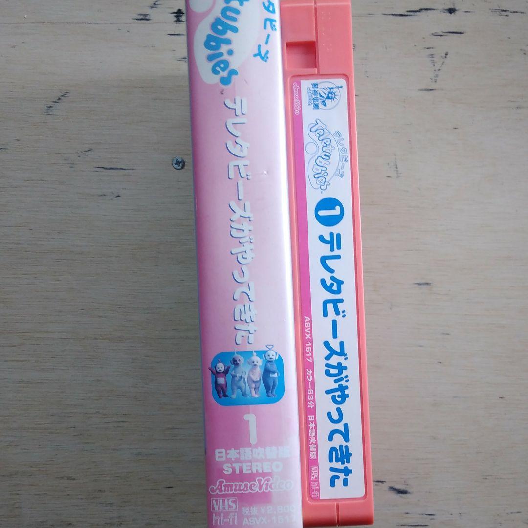 テレタビーズがやってきた1　VHS　日本語吹替版