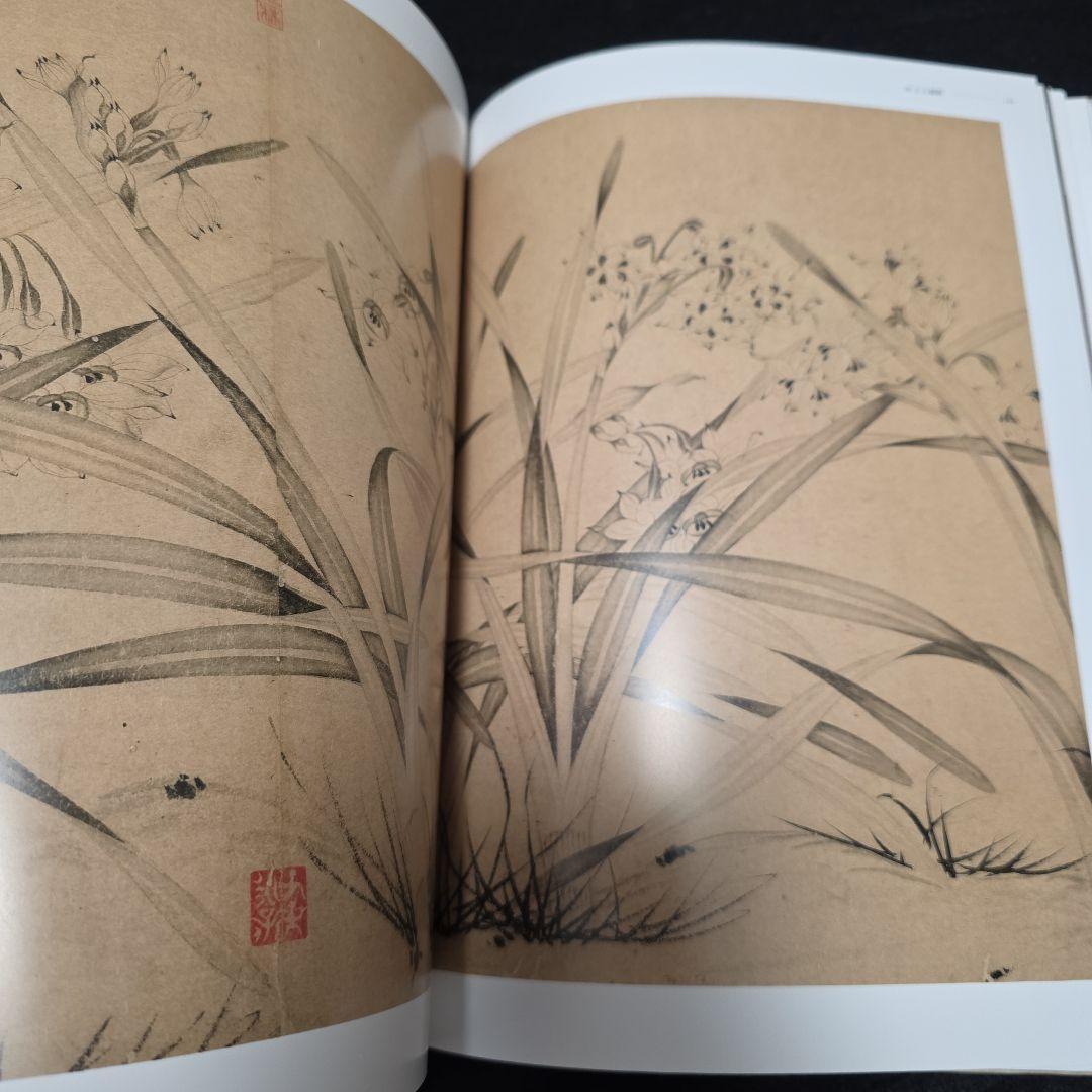 公主的雅集　蒙元皇室與書畫鑑藏文化特展　故宮博物院図録　宋元書画 中国美術　仏画