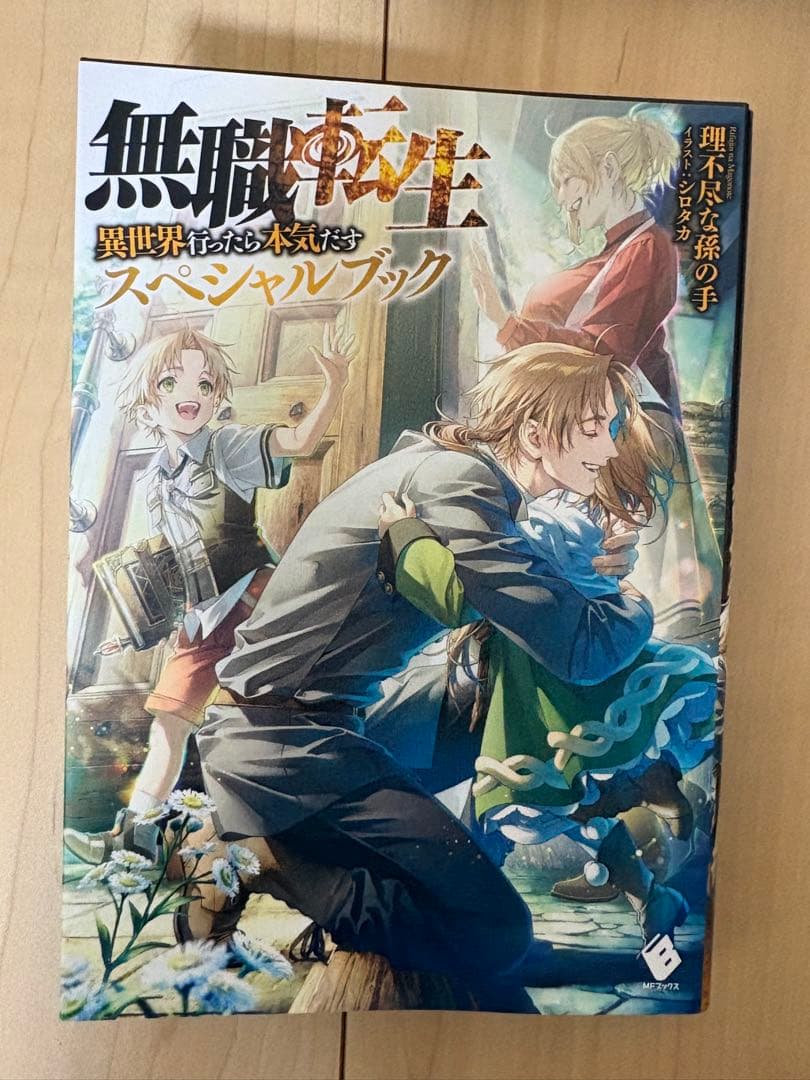 無職転生15巻から26巻＋スペシャルブック＋蛇足編全巻