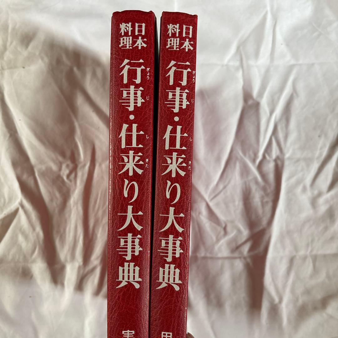 日本料理 大事典 実用編・用語編