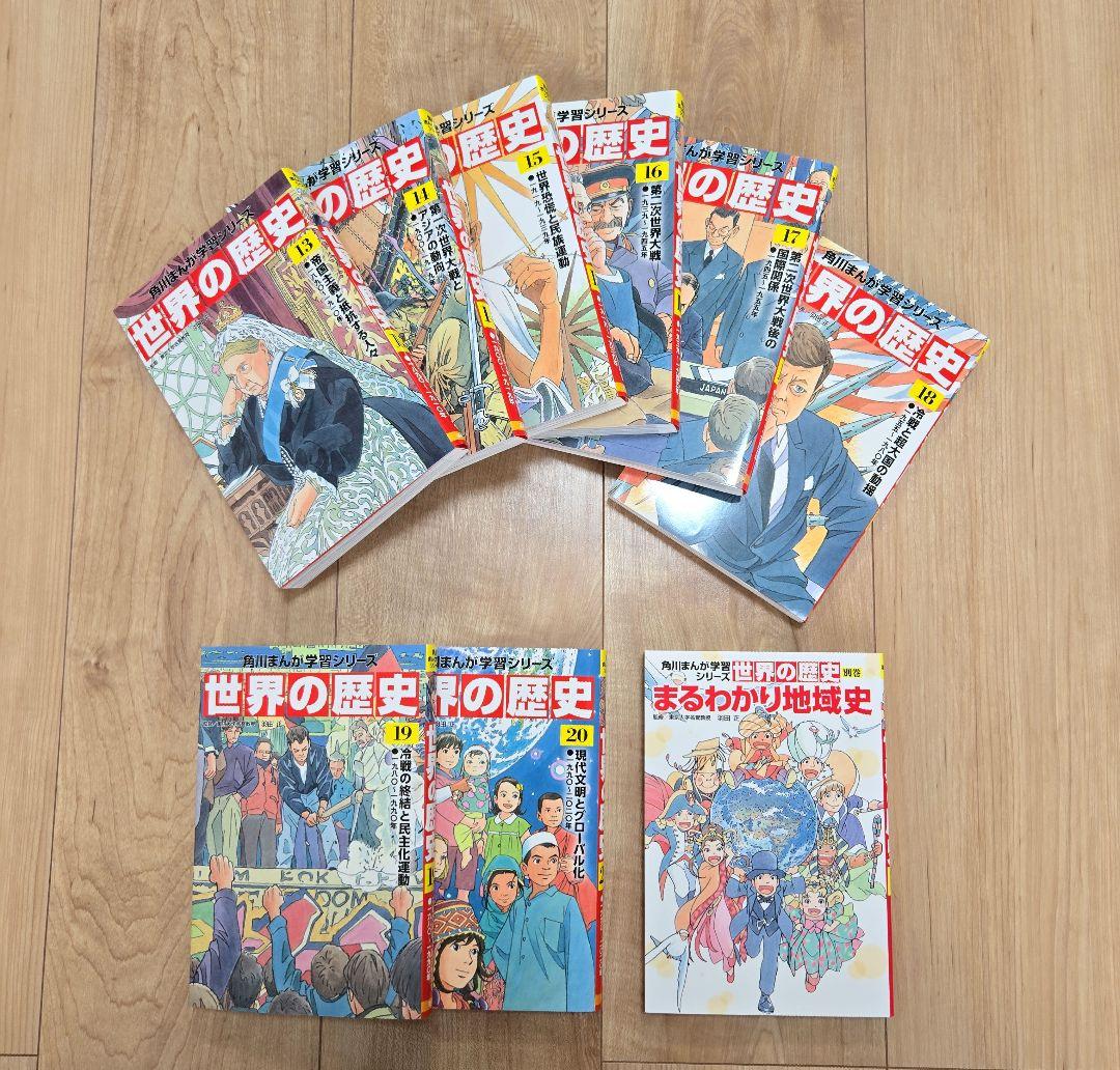 【美品です！】角川まんが学習シリーズ 世界の歴史 全20巻+別巻1冊定番セット
