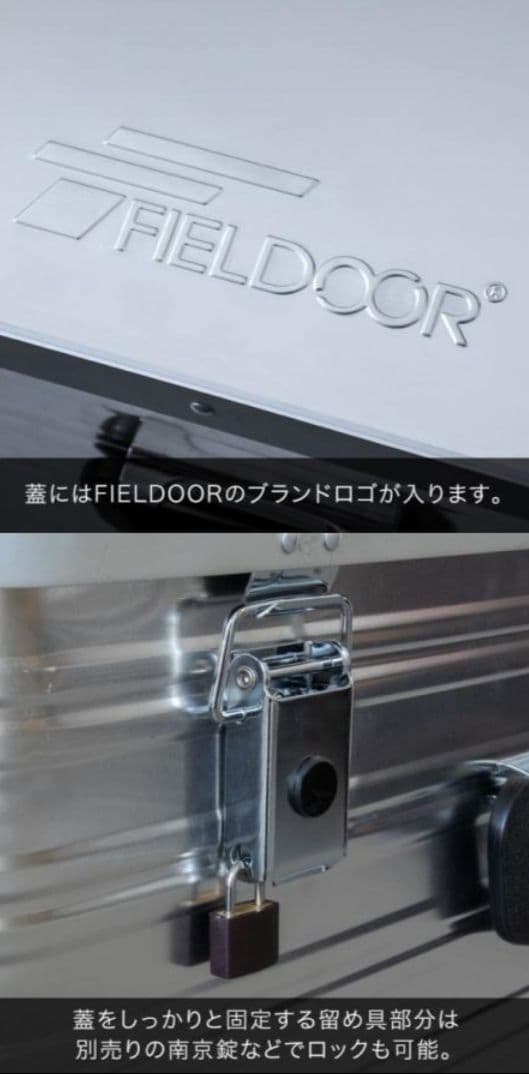 FIELDDOOR アルミコンテナボックス M 54L