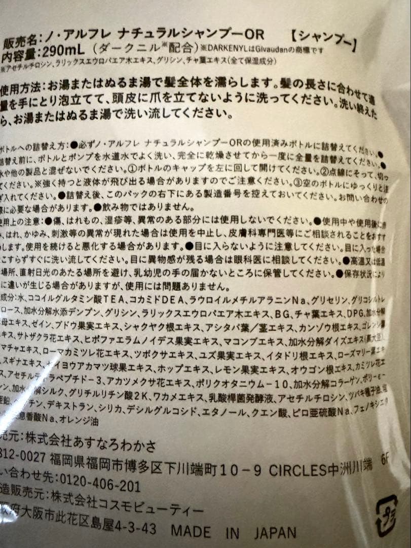 新品未使用 ノアルフレシャンプー 290mL x 3個セット オレンジ