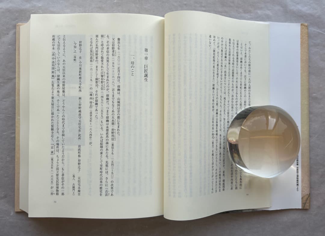 榊原悟『狩野探幽　御用絵師』、臨川書店、2014年。