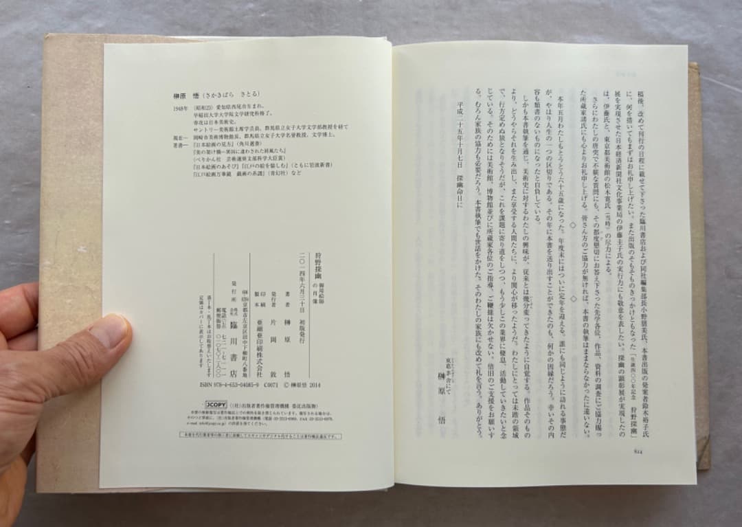 榊原悟『狩野探幽　御用絵師』、臨川書店、2014年。