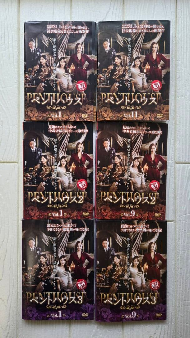 ペントハウス season1~3　全巻セット レンタル　DVD