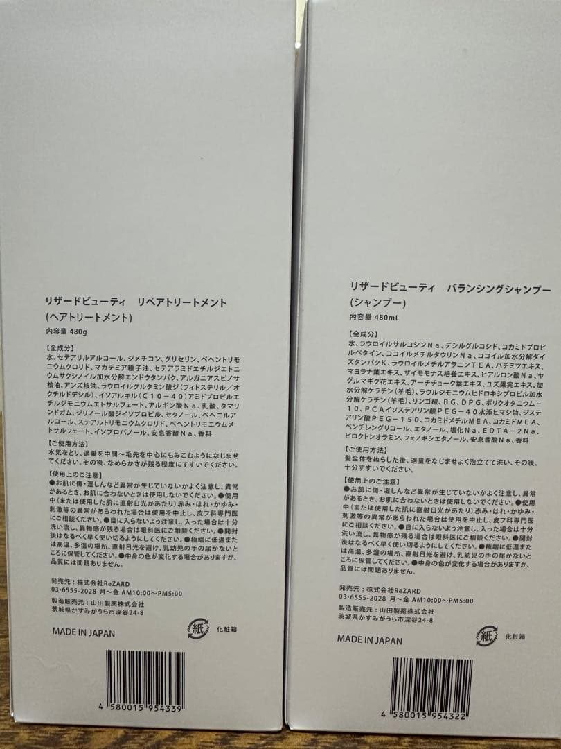 ReZARD beauty バランシングシャンプー&リペアトリートメント