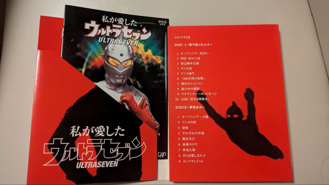 美品　私が愛したウルトラセブン DVD 2枚組