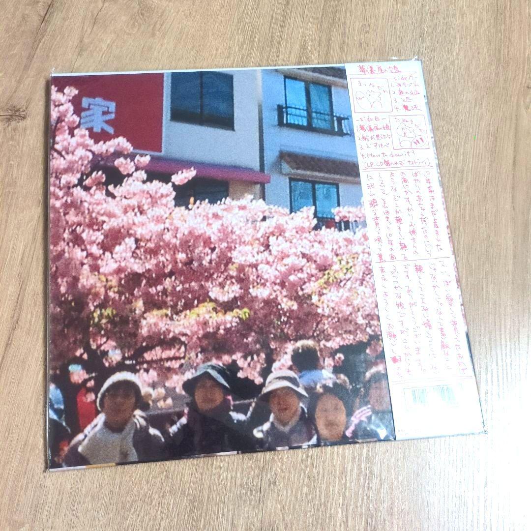 工藤祐次郎「葬儀屋の娘」〈限定生産盤（LPレコード）〉