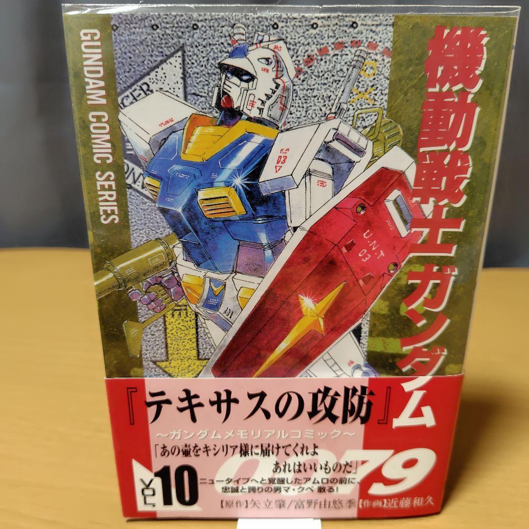 機動戦士ガンダム0079 漫画セット 1-12巻