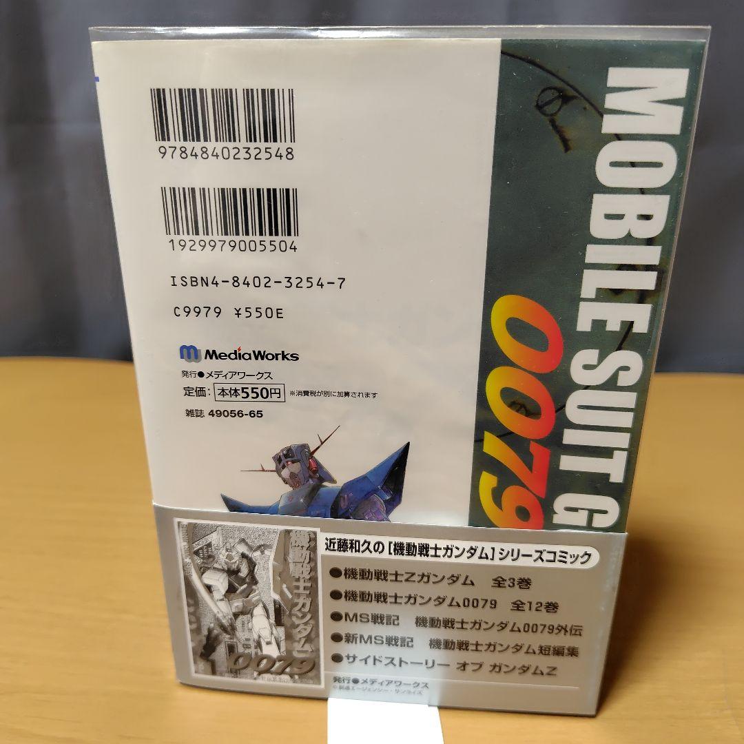 機動戦士ガンダム0079 漫画セット 1-12巻