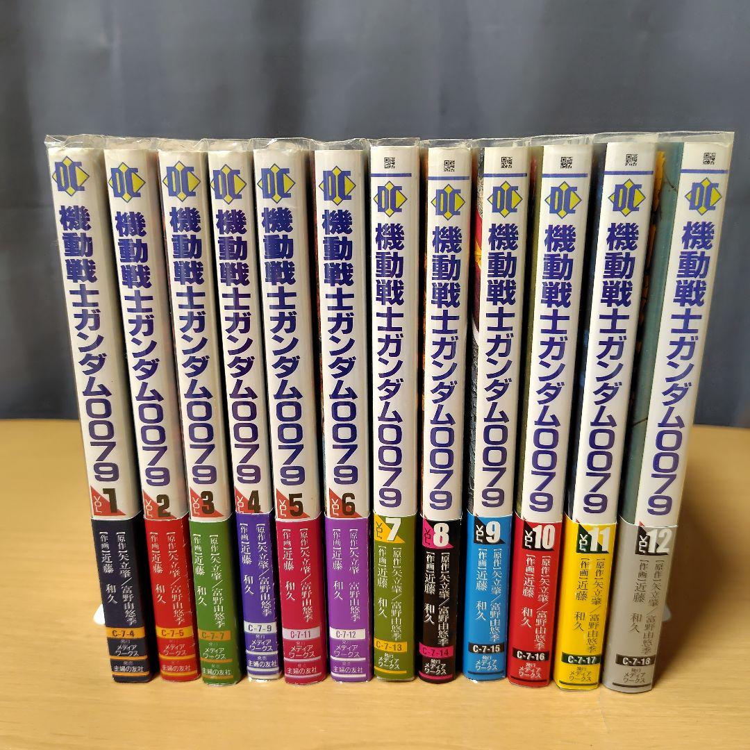 機動戦士ガンダム0079 漫画セット 1-12巻