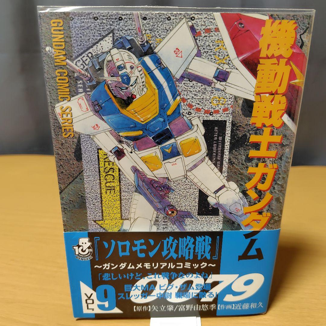 機動戦士ガンダム0079 漫画セット 1-12巻