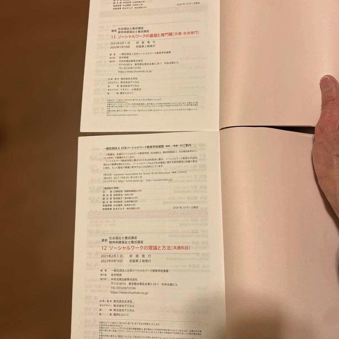【送料無料】中央法規　社会福祉士育成講座21冊セット