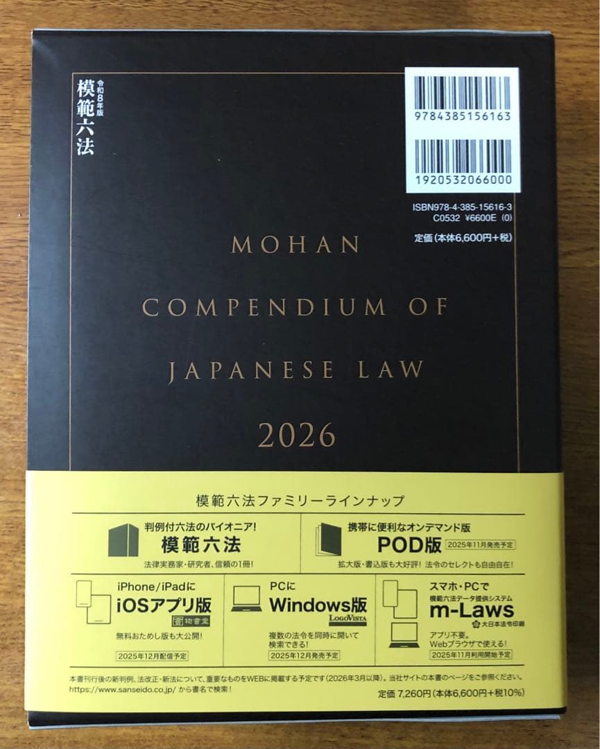 模範六法2026 令和8年版
