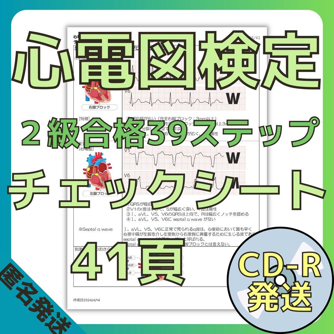 【quruli】[CDR(PDF)]心電図１級・2級・3,4級