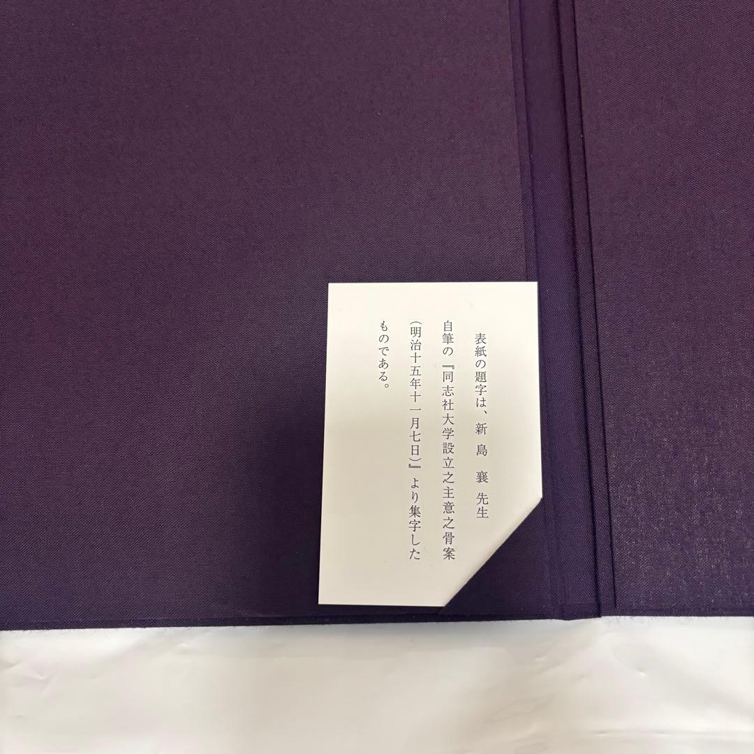 同志社大学 学位記 卒業記念品