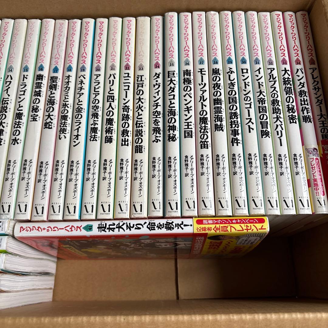 □マジックツリーハウス　1巻〜41巻　 探検ガイド12冊　セット