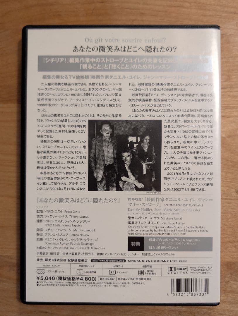 ペドロ・コスタ『あなたの微笑みはどこに隠れたの？』DVD、廃盤