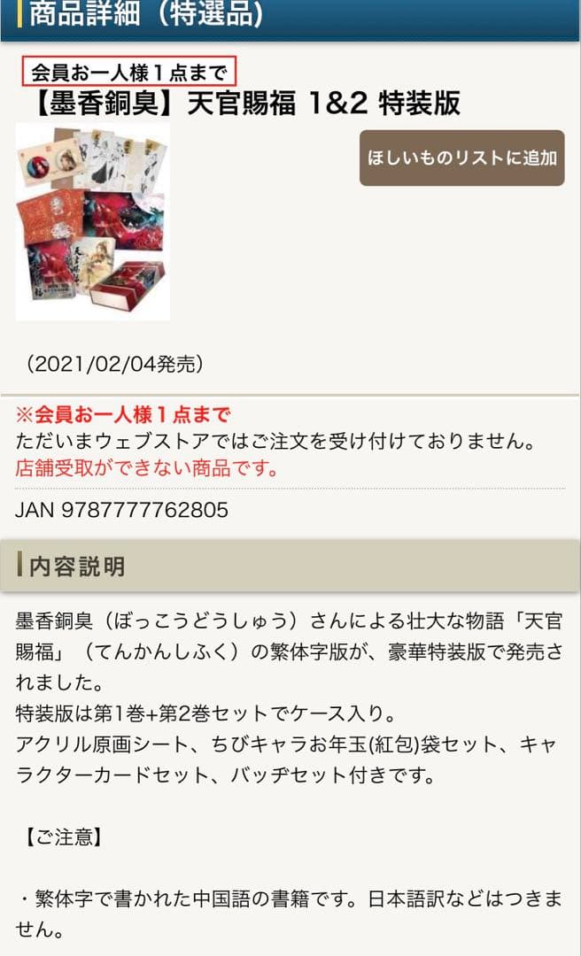 中国語 小説 『天官賜福 1巻＋2巻 2冊セット 特装版』 墨香銅臭