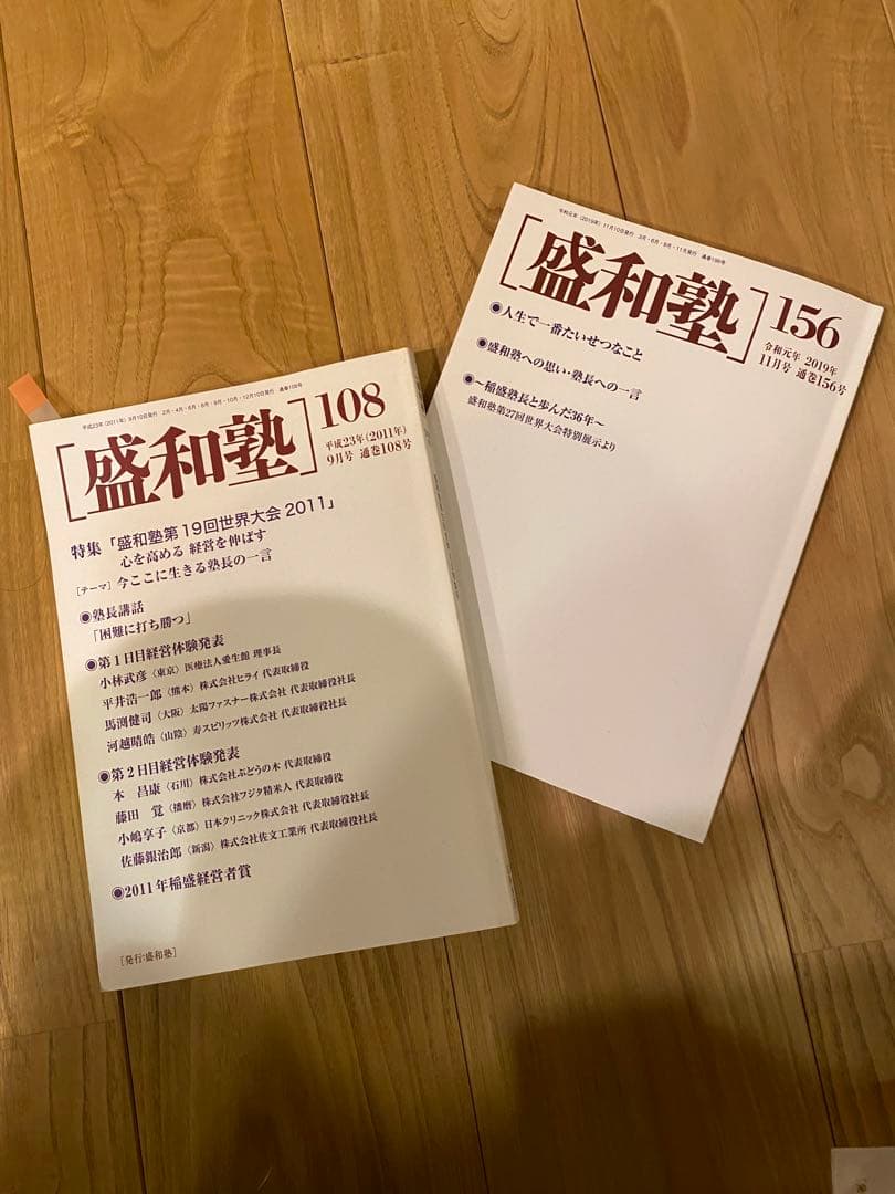 ⭐️稲盛和夫⭐️盛和塾塾機関誌1号〜158号全巻➕DVD6巻