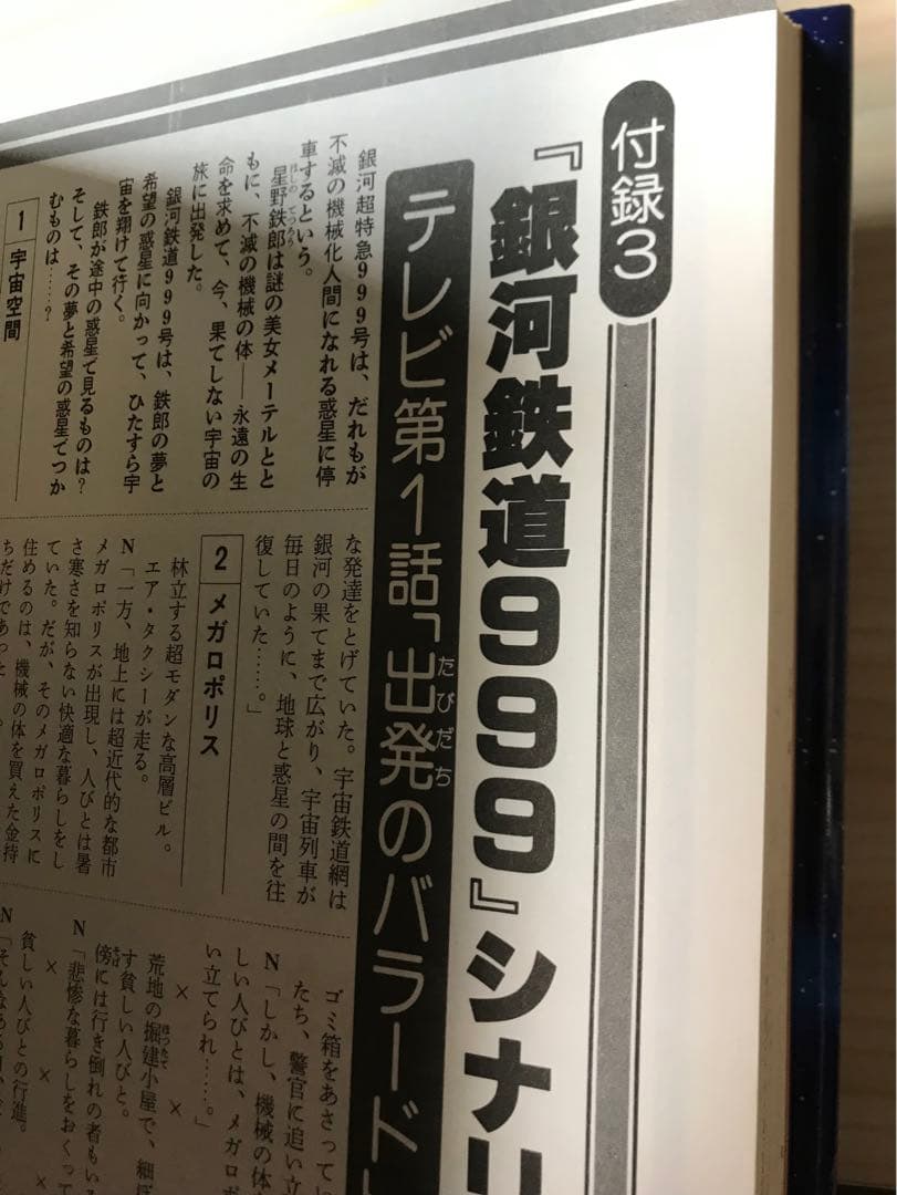 銀河鉄道999 愛蔵版　限定発行