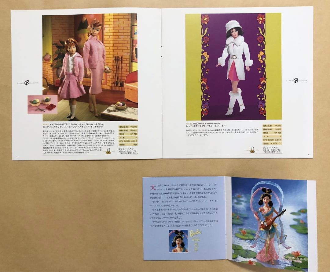 Barbie バービーのヴィンテージ・SPフライヤーなど