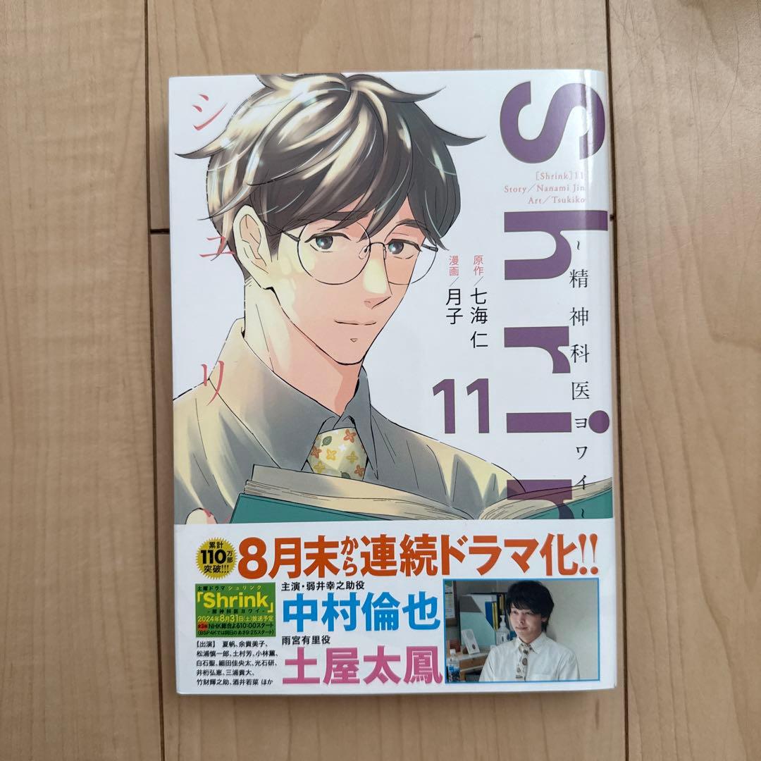 【値下げ】Shrink～精神科医ヨワイ～ 1巻〜13巻