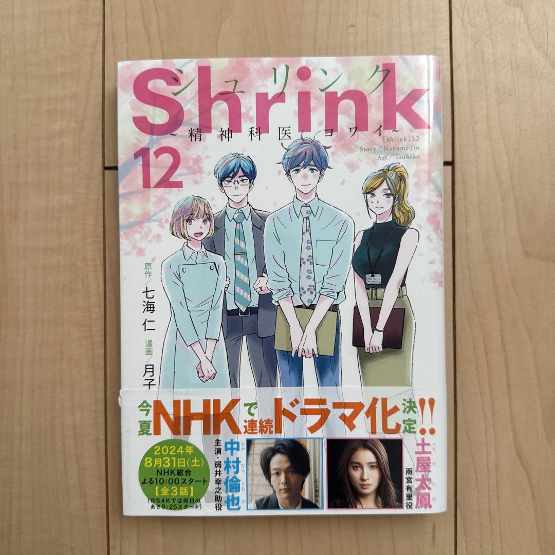 【値下げ】Shrink～精神科医ヨワイ～ 1巻〜13巻