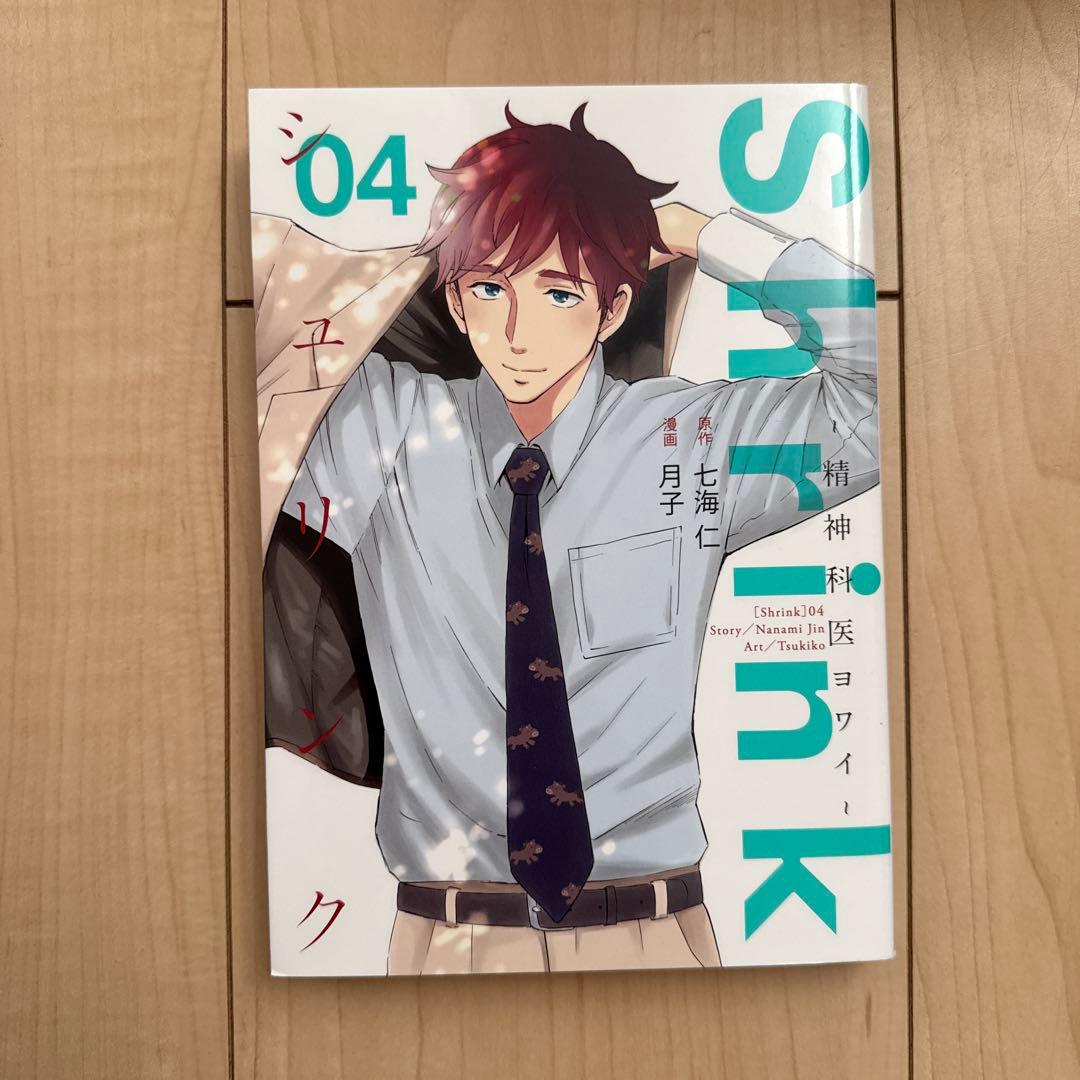【値下げ】Shrink～精神科医ヨワイ～ 1巻〜13巻