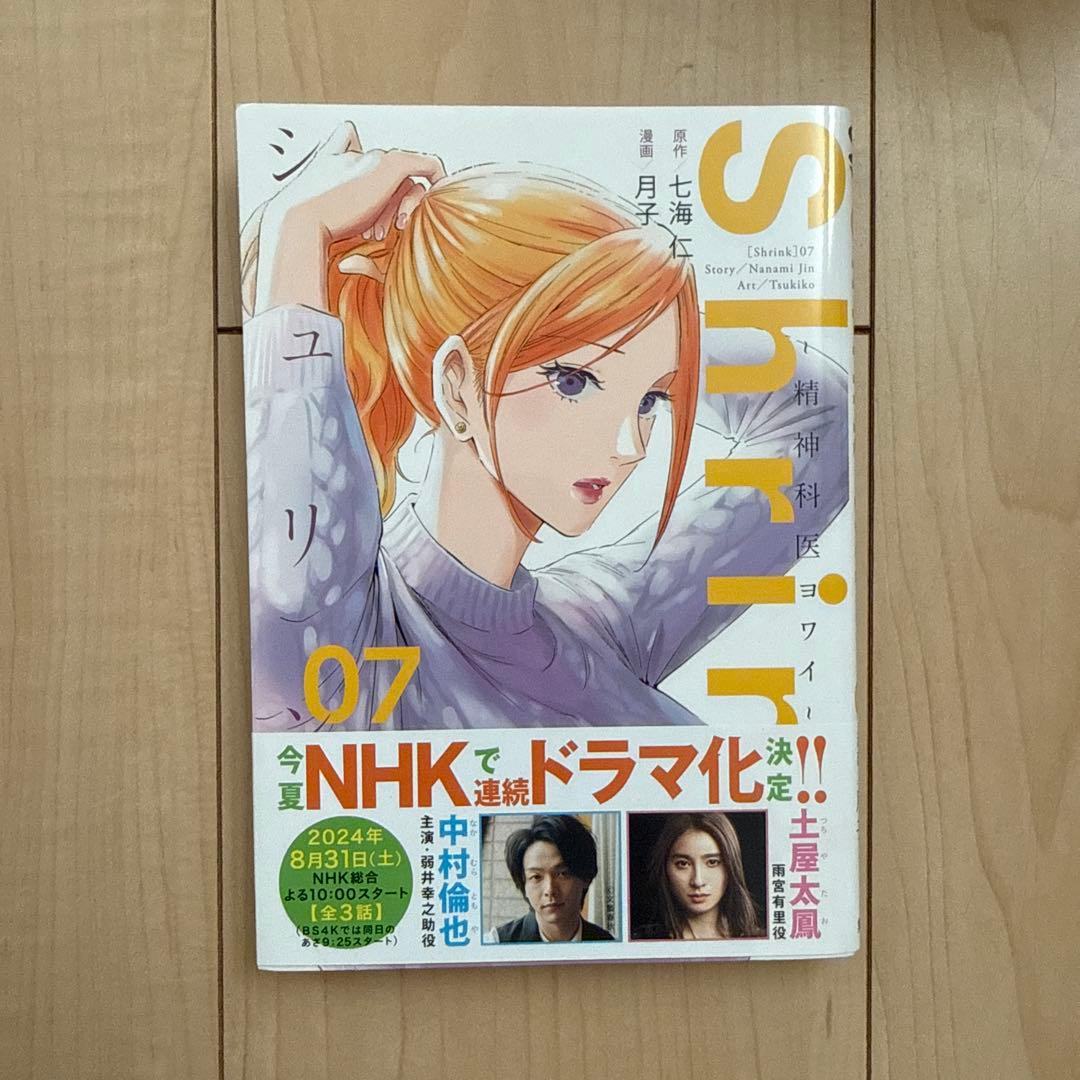 【値下げ】Shrink～精神科医ヨワイ～ 1巻〜13巻