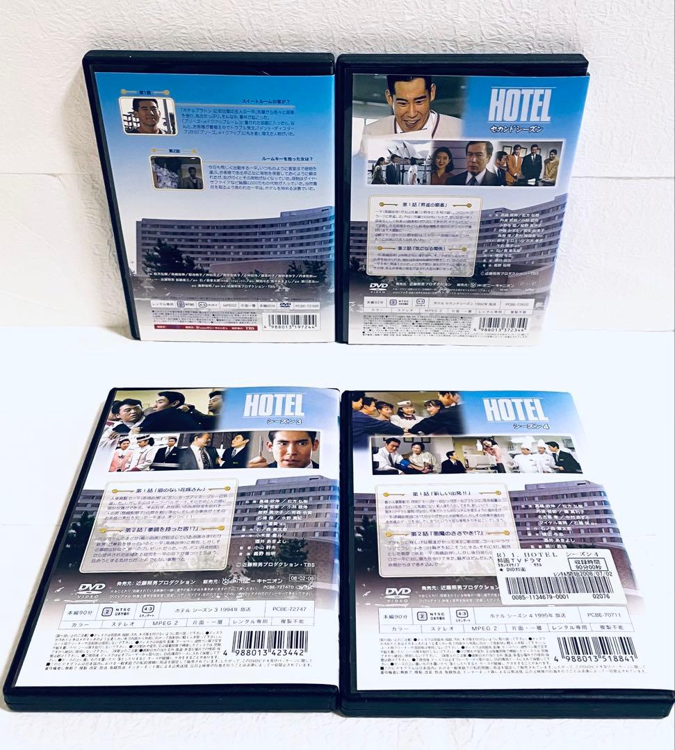 HOTEL ホテル　シーズン１〜シーズン４　【全35巻】　DVD 各全巻
