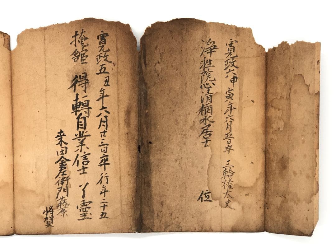【 江戸初期から中期の過去帳 】　　伊豆大島島司・大嶋亨蔵　　歴史文化史料