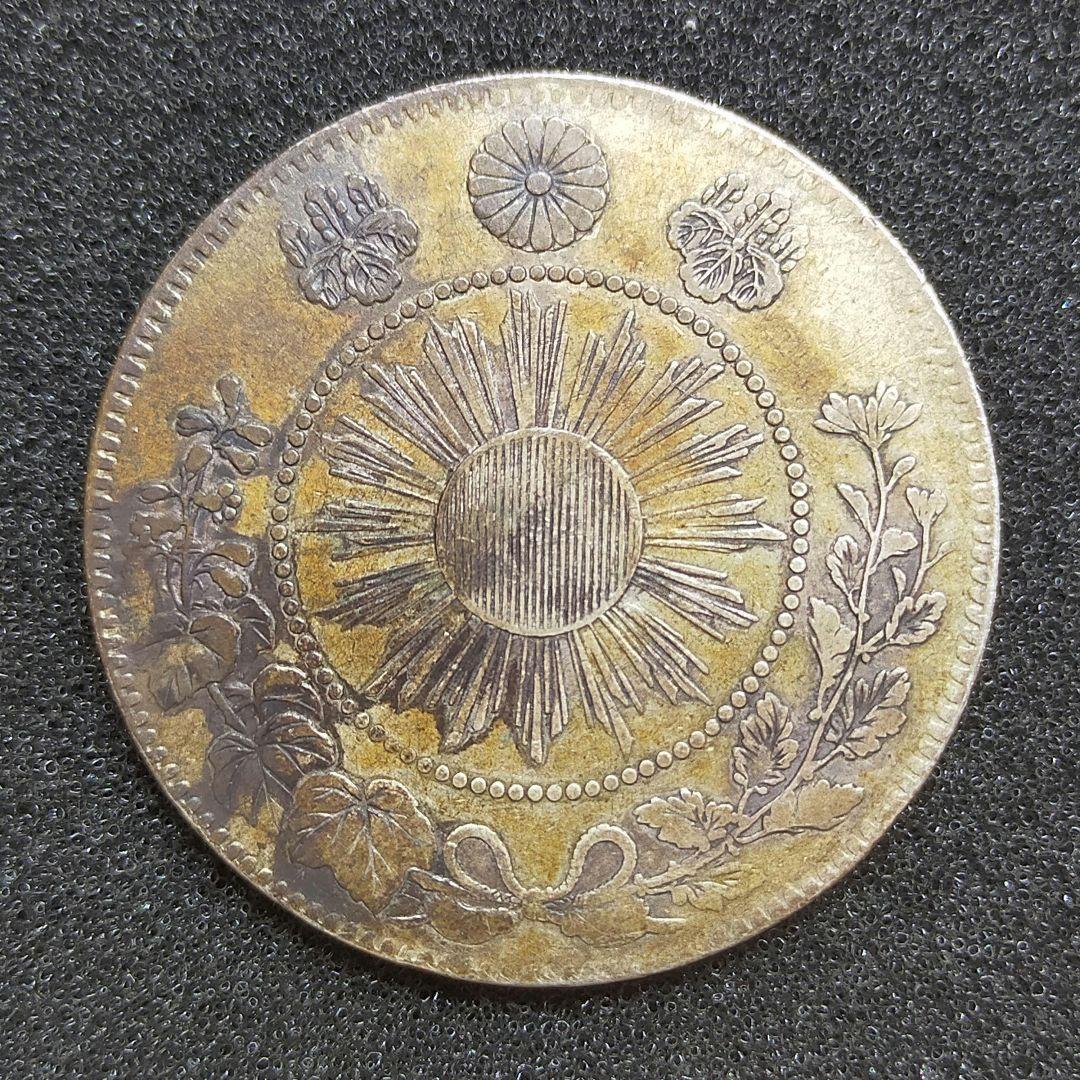 古銭　旭日竜50銭銀貨　明治3年