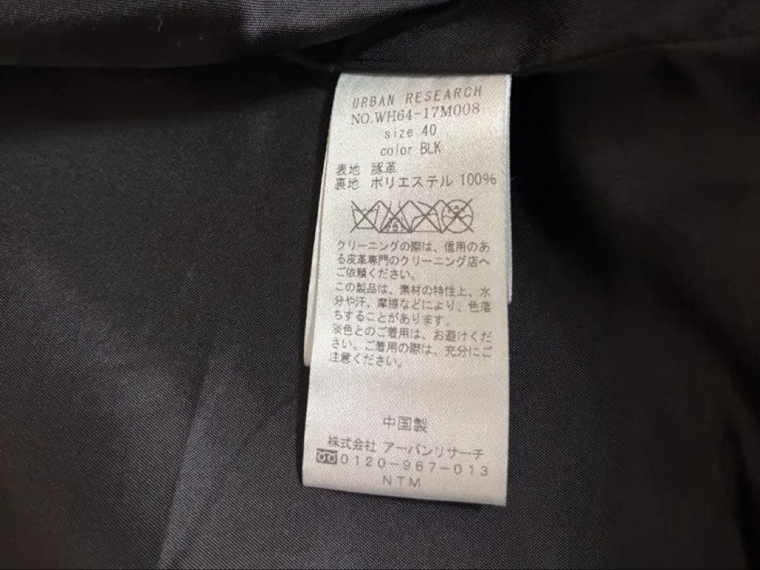 アーバンリサーチ レザーブルゾン メンズ　サイズ40 Ｌ相当