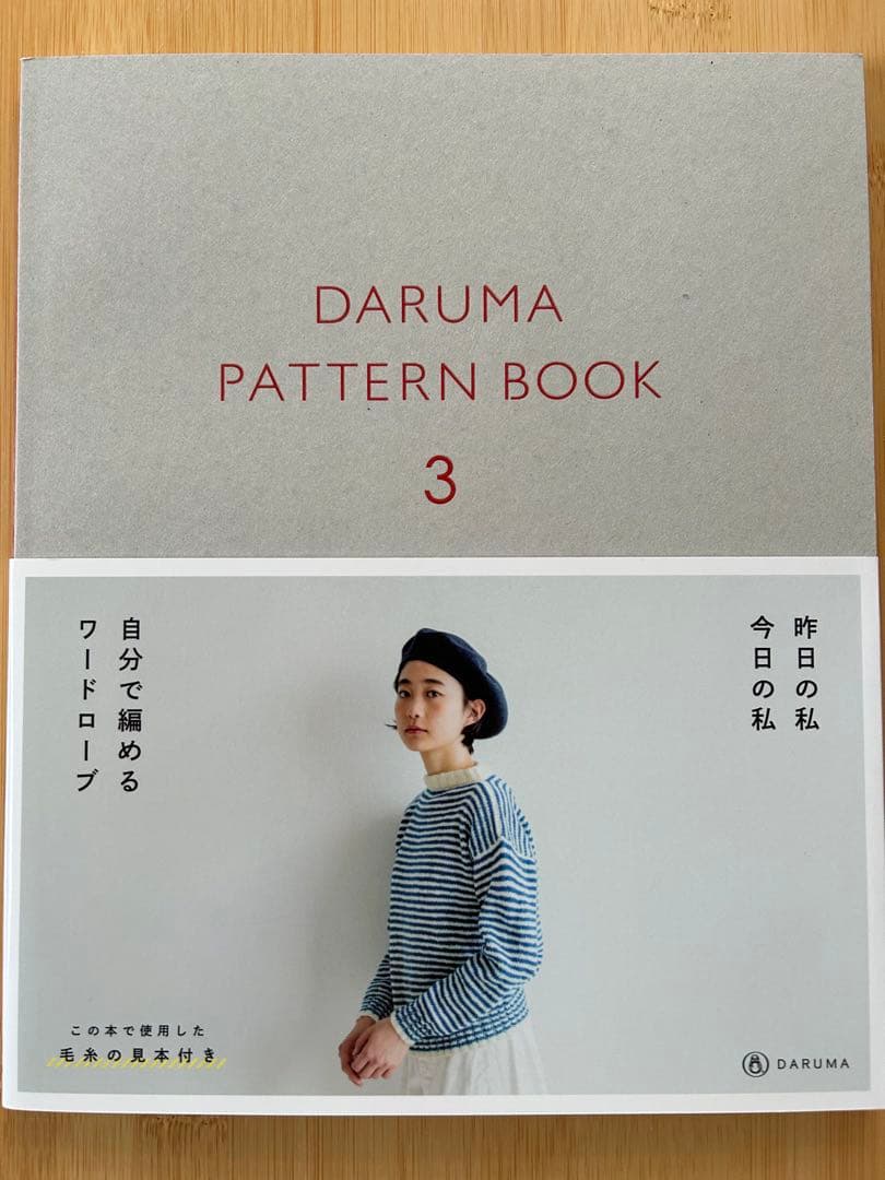 air♪ DARUMA PATTERN BOOK 2.3.5 おまとめ