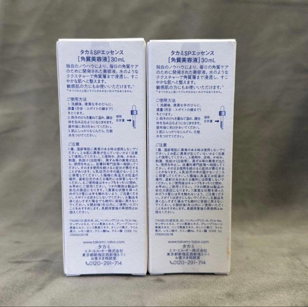 新品TAKAMIタカミスキンピール 30ml(角質ケア化粧液) 二つセット-。