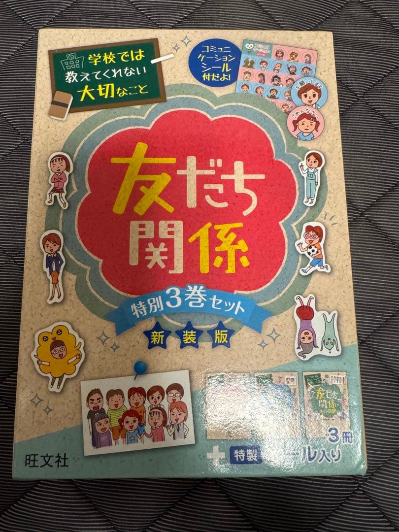 学校では教えてくれない大切なこと　18冊セット