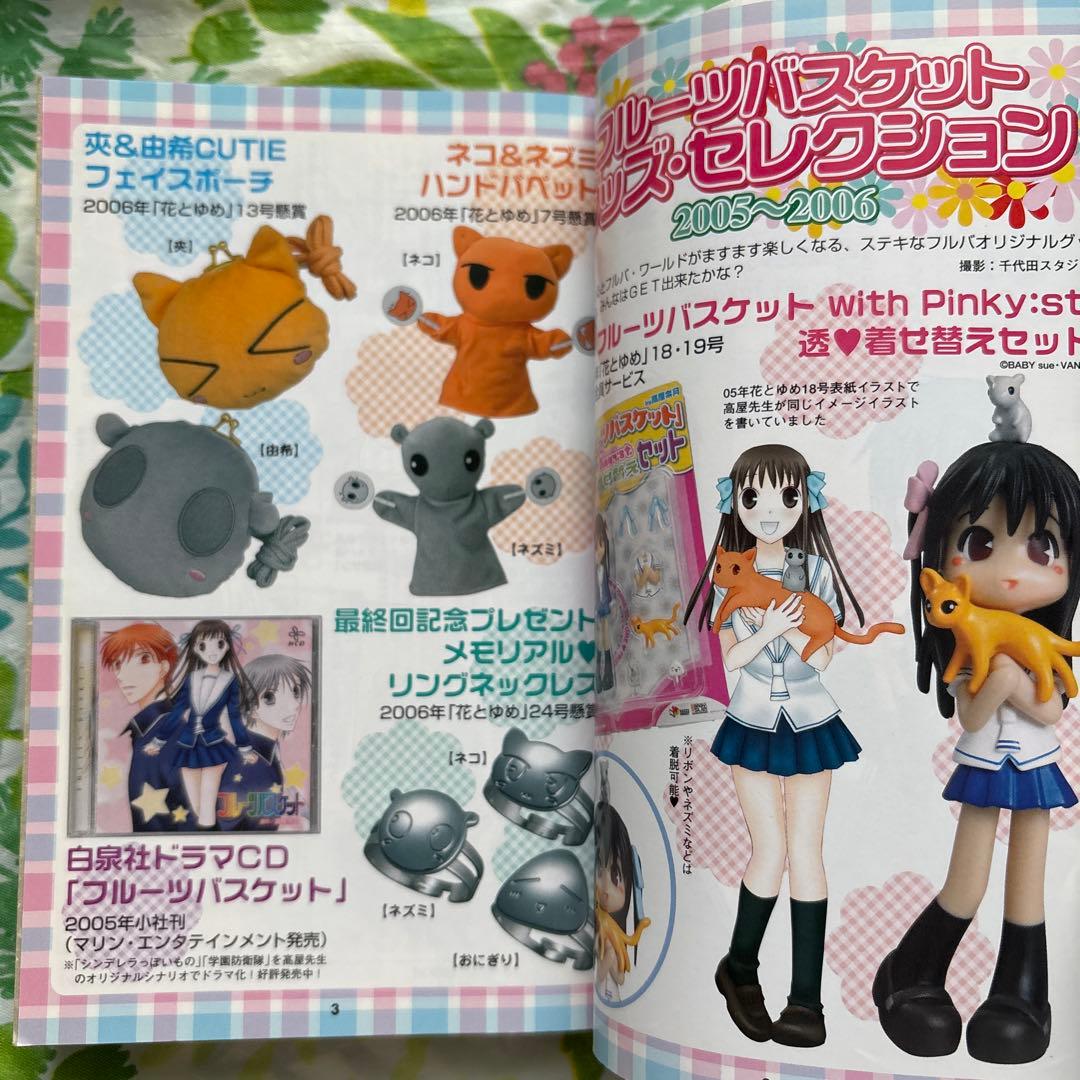 【絶版・全巻初版本】フルーツバスケット ファンブック[猫]［宴］２冊セット