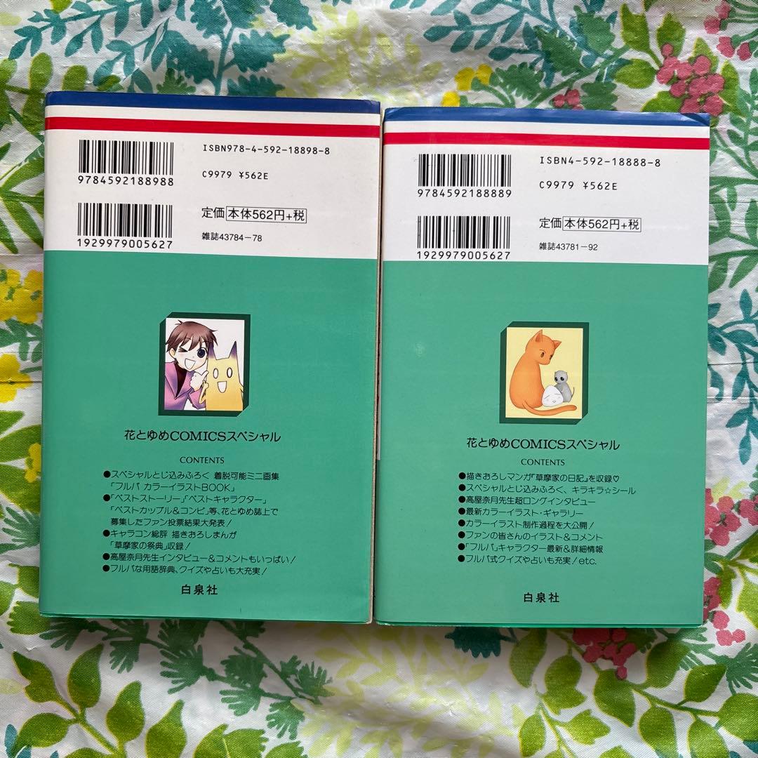 【絶版・全巻初版本】フルーツバスケット ファンブック[猫]［宴］２冊セット