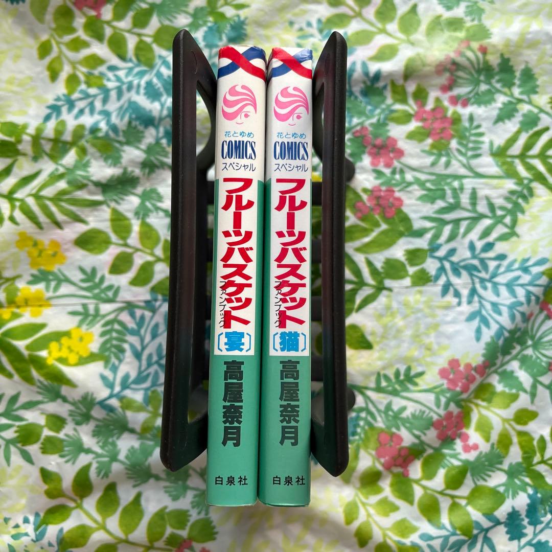 【絶版・全巻初版本】フルーツバスケット ファンブック[猫]［宴］２冊セット