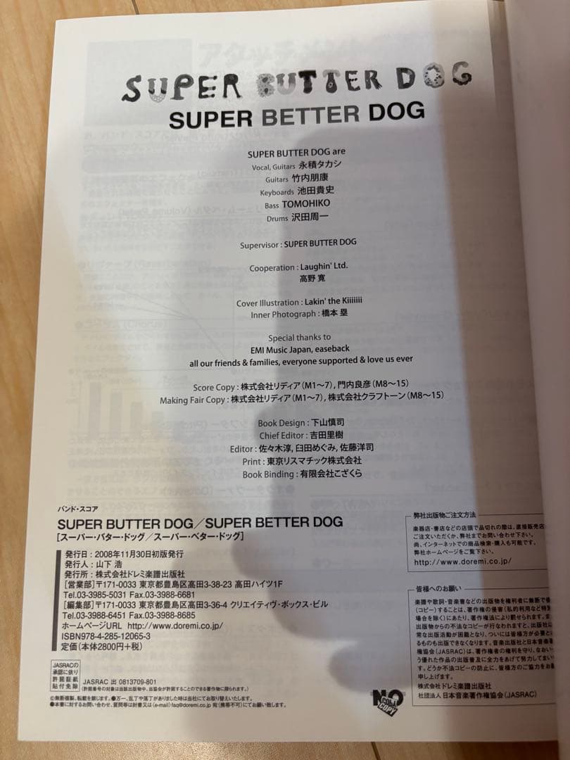SUPER BUTTER DOGバンドスコア SUPER BETTER DOG