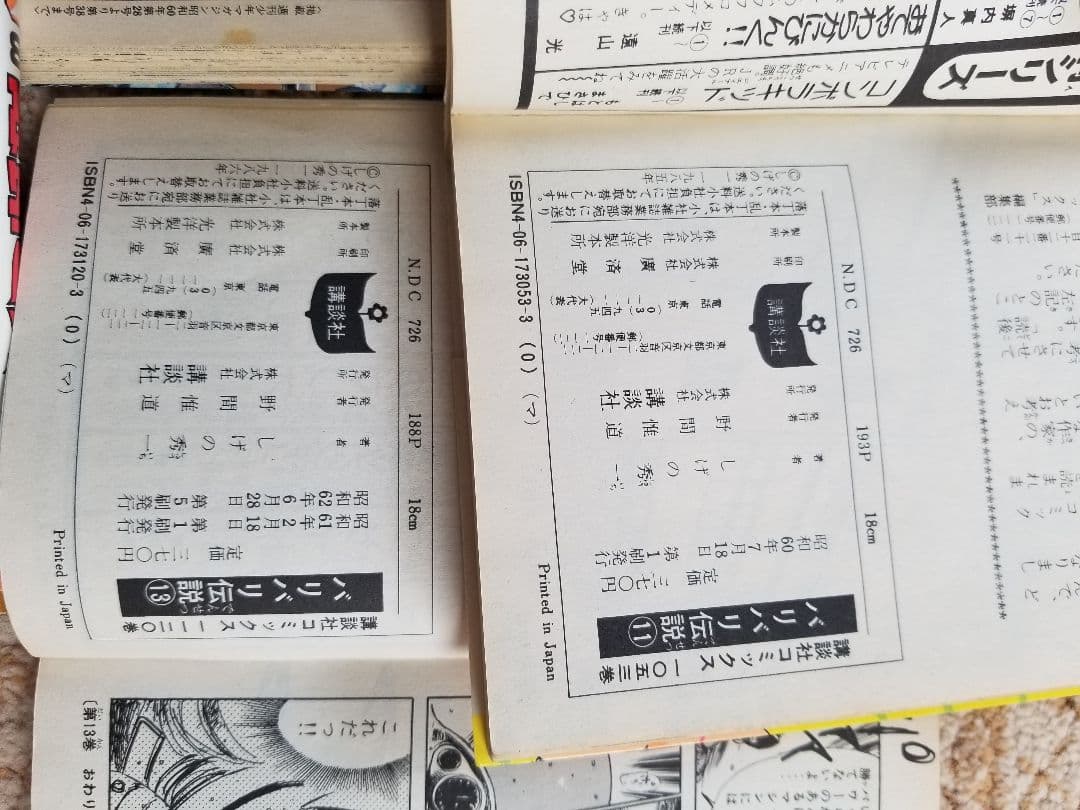 バリバリ伝説