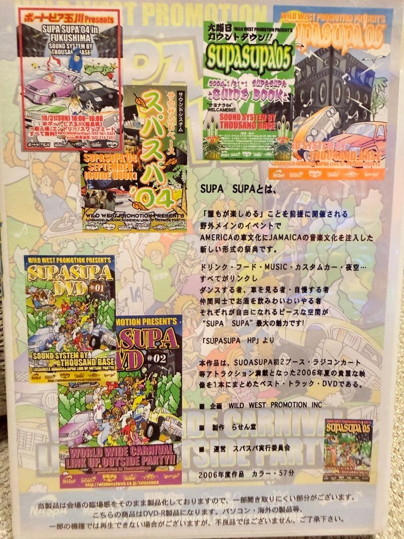 SUPA SUPA DVD #03 仙台ローライダー lowrider レゲエ