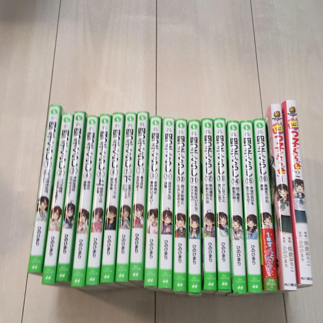 四つ子ぐらし　1〜16巻　コミック1.2巻　セット