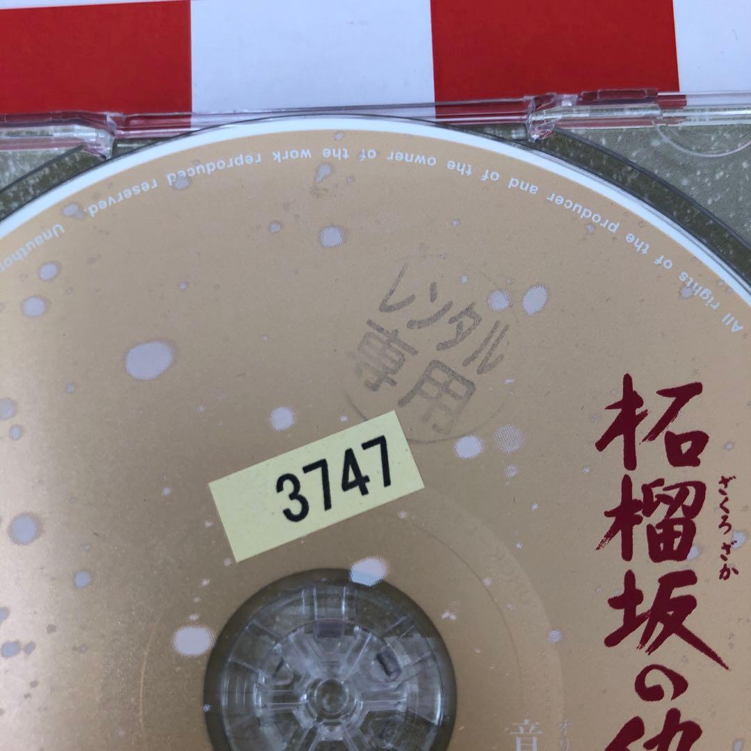 【E12894】「柘榴坂の仇討」オリジナルサウンド・トラック/久石譲