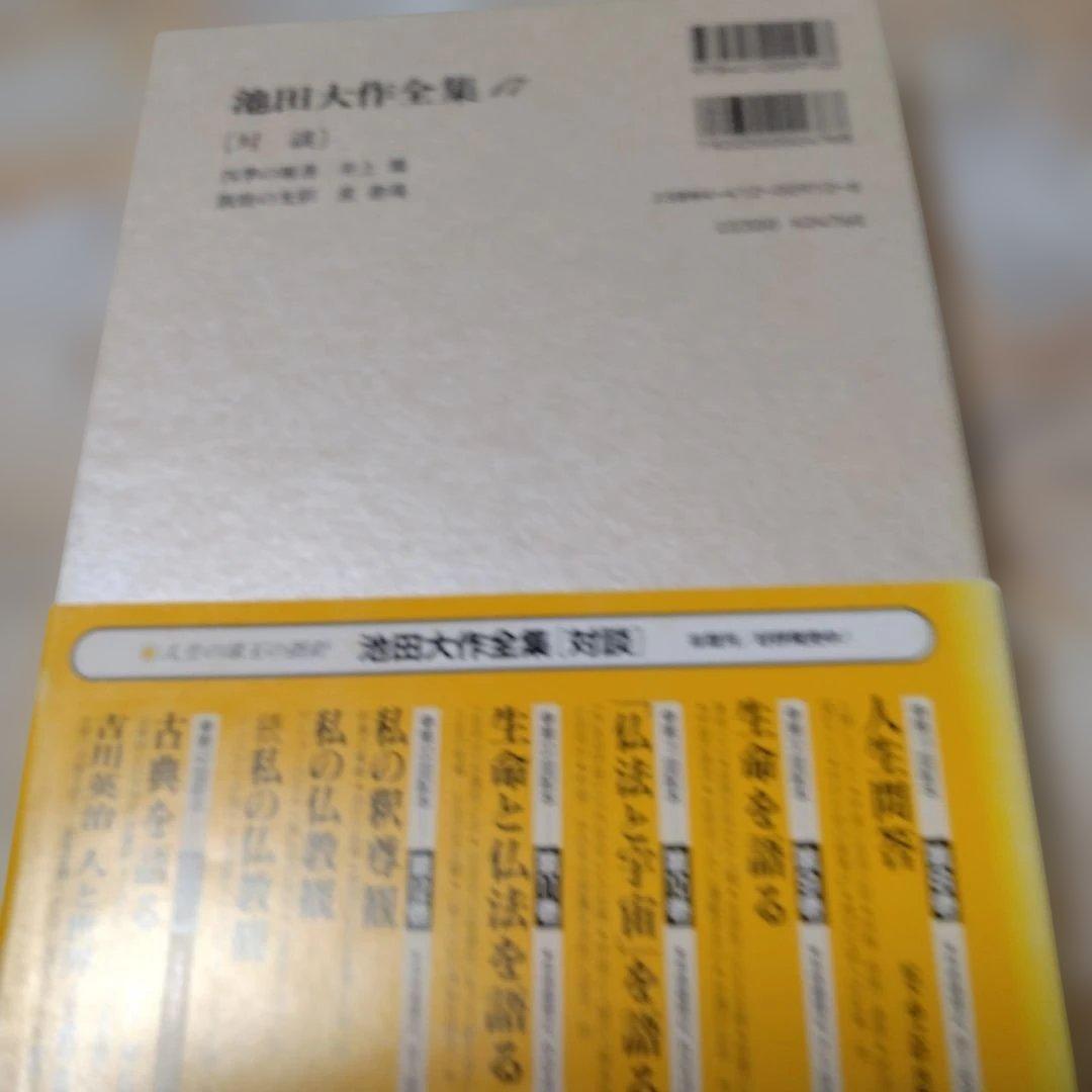 池田大作全集 14巻から28巻までの15冊セット